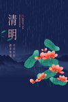清明海报模板PSD