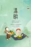 清明海报模板PSD