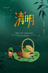 清明海报模板PSD