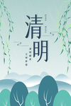 清明海报模板PSD