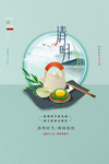 清明海报模板PSD