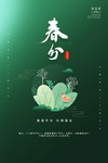 清明海报模板PSD