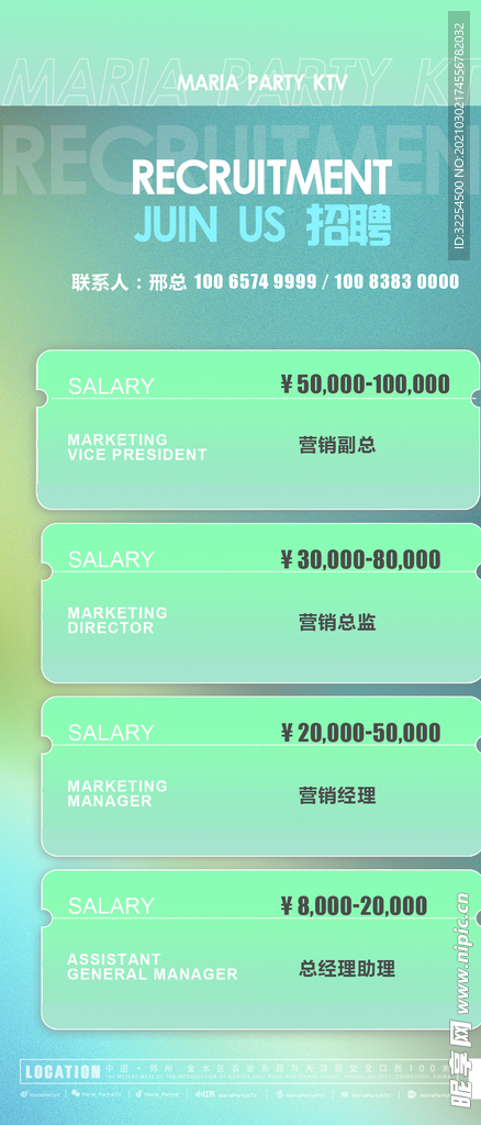 招聘海报