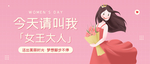 女神节微信配图