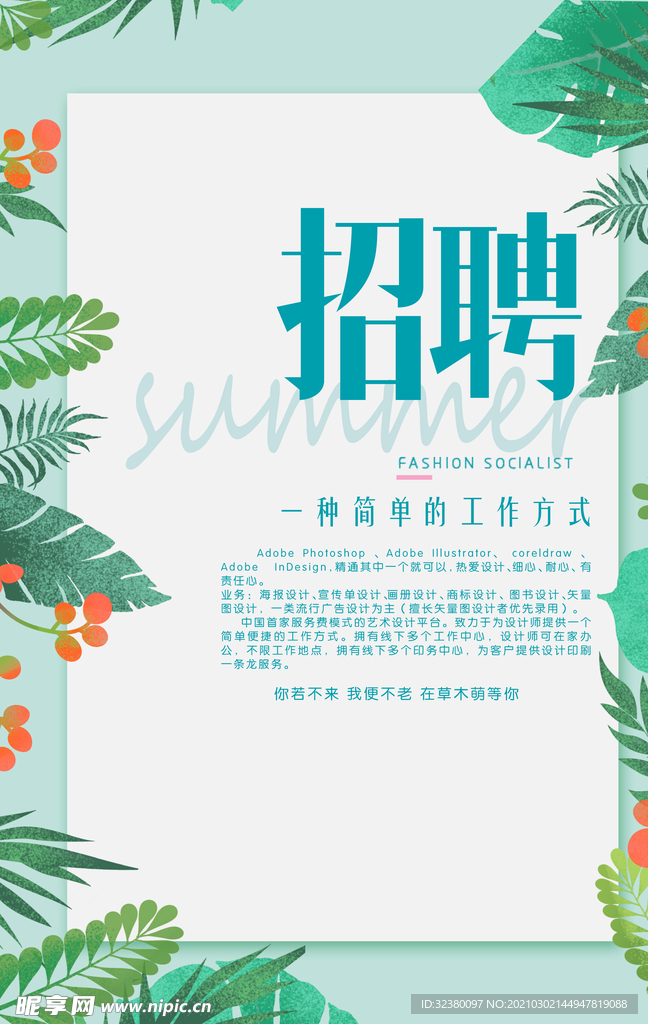 招聘海报