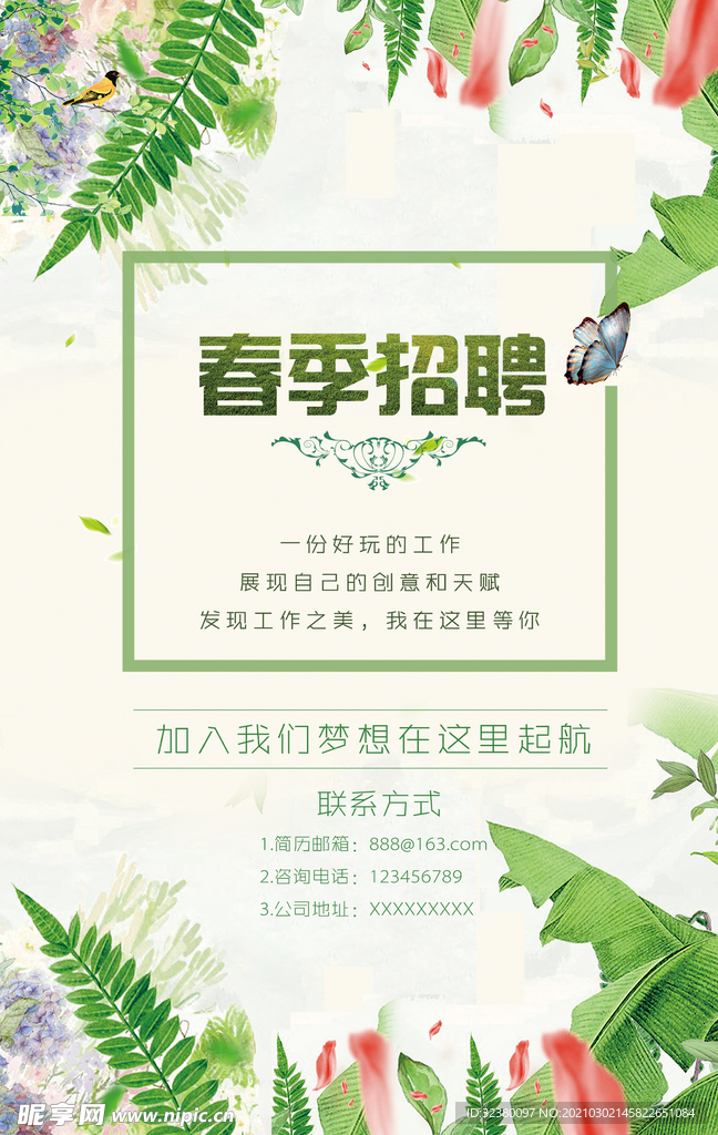 招聘海报