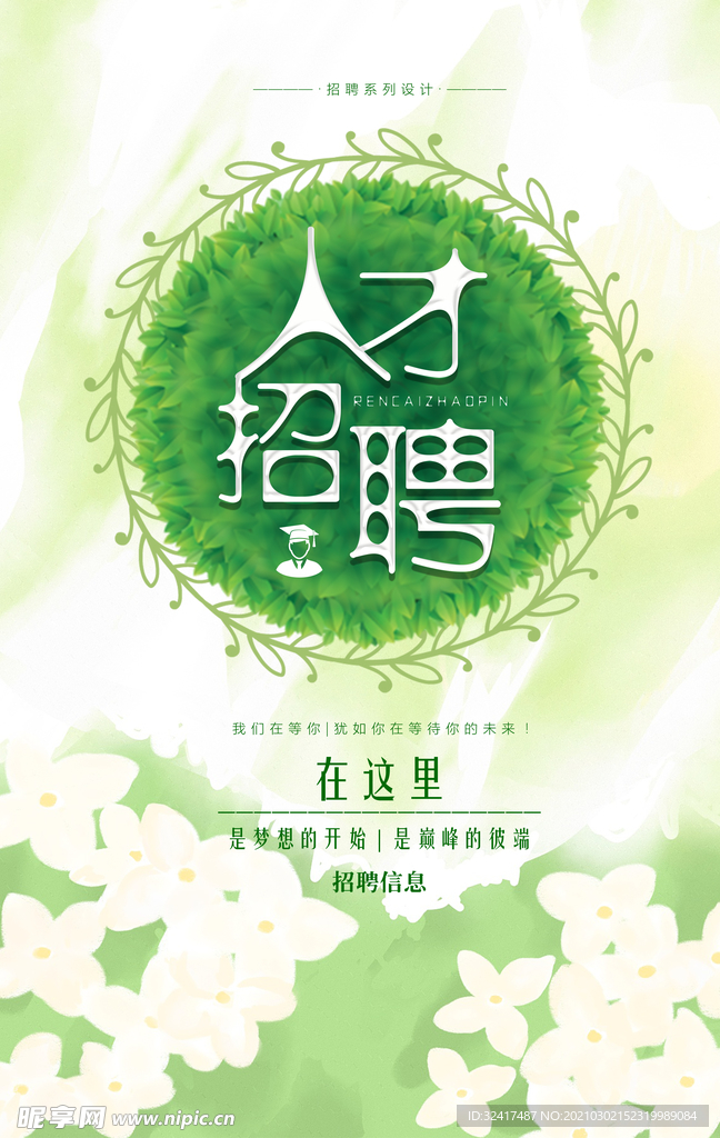 招聘 招聘海报