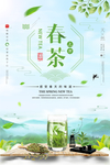 新茶上市