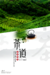 茶道海报