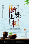 新茶上市