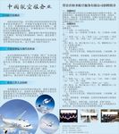 航空公司招聘