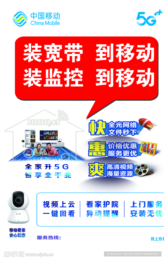 装宽带到移动