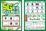 5G先锋宣传单