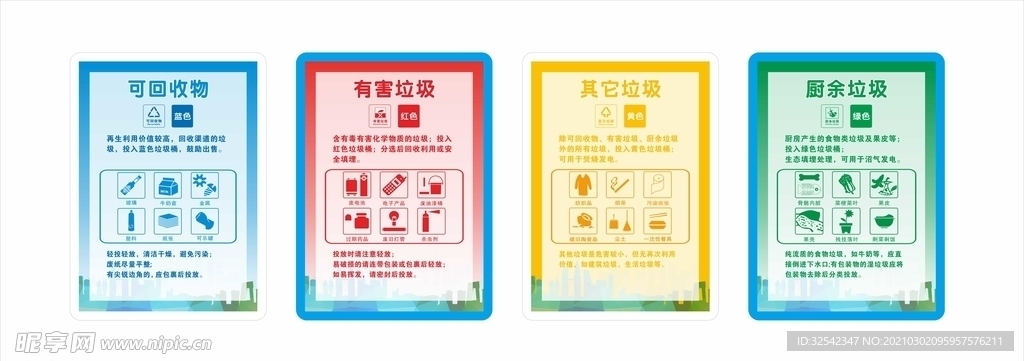 垃圾分类