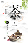 茶海报