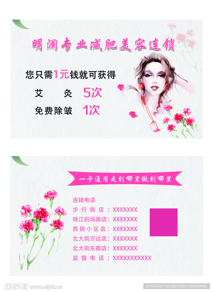 美容体验卡