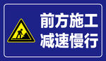 前方施工