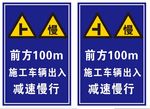 施工车辆出入
