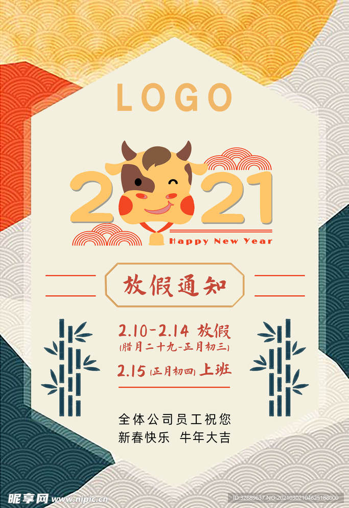 放假海报
