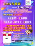 全球社群联盟 海报