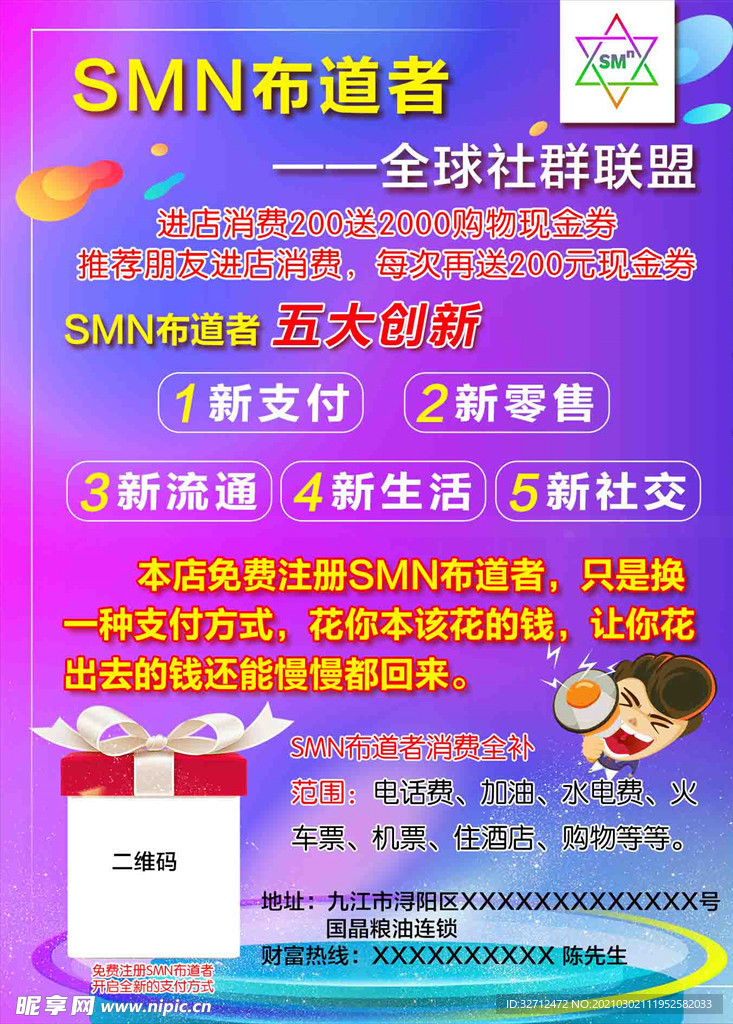 全球社群联盟 海报
