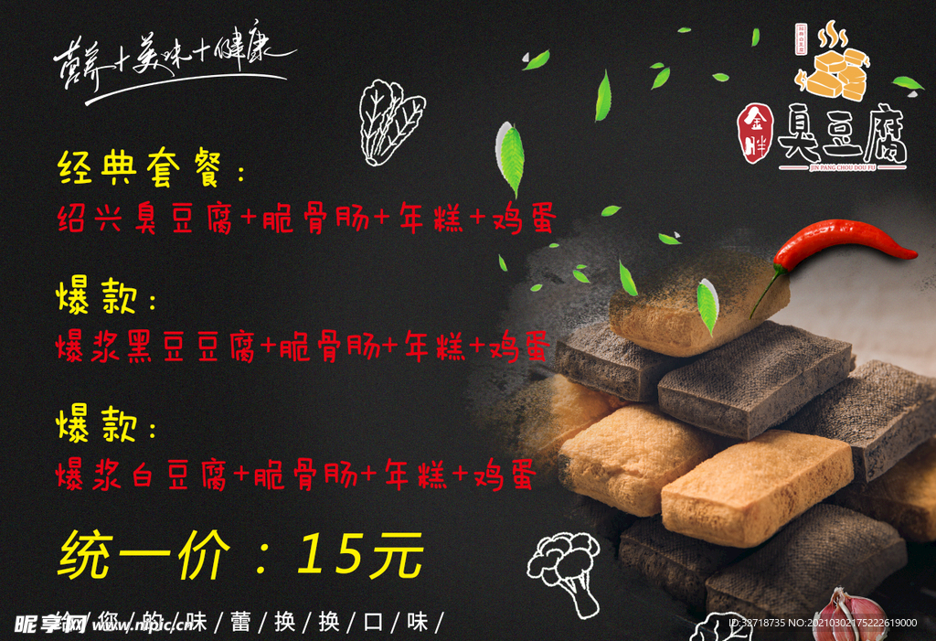 臭豆腐菜单