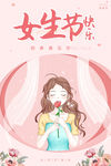 妇女节