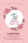 三八妇女节