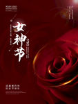 女神节38妇女节女王节玫瑰花