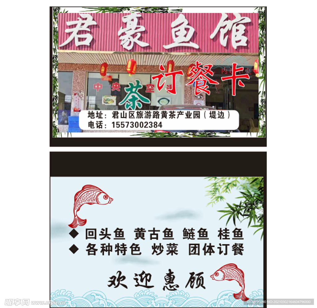鱼馆名片
