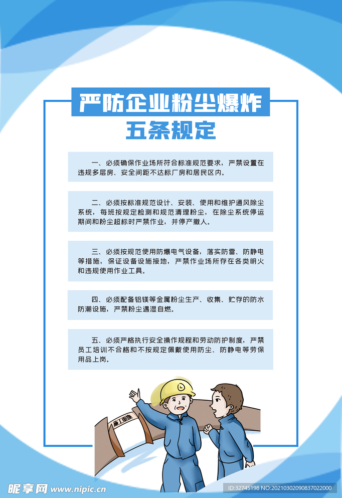 企业规定展板