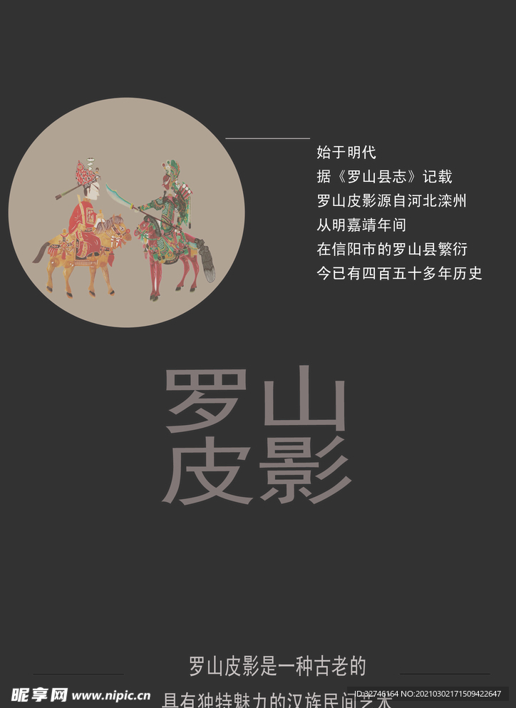 罗山皮影