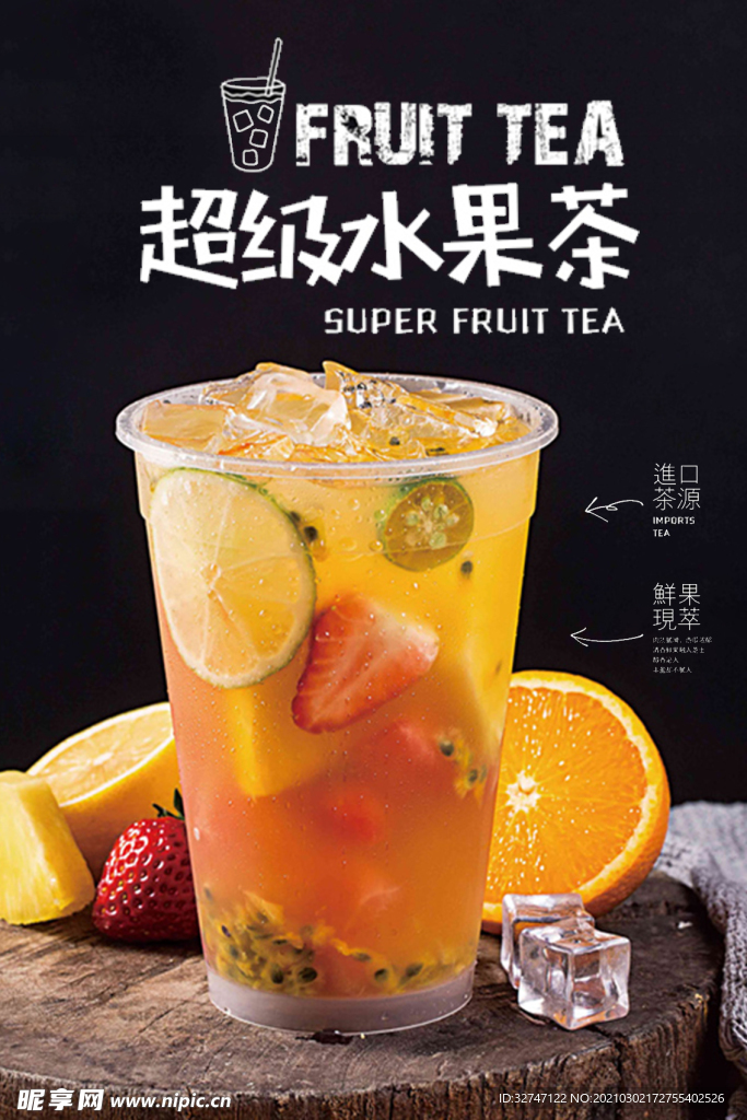 奶茶 海报 广告设计