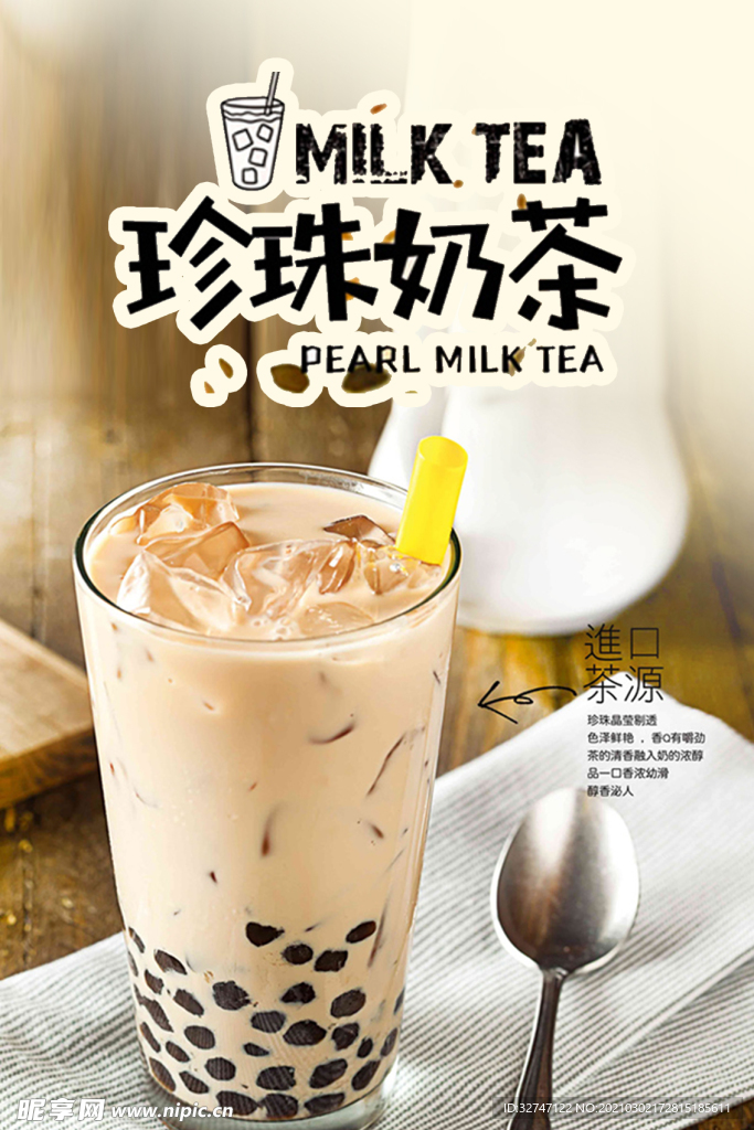 奶茶设计