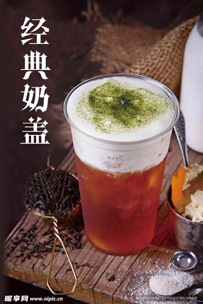 奶茶图片