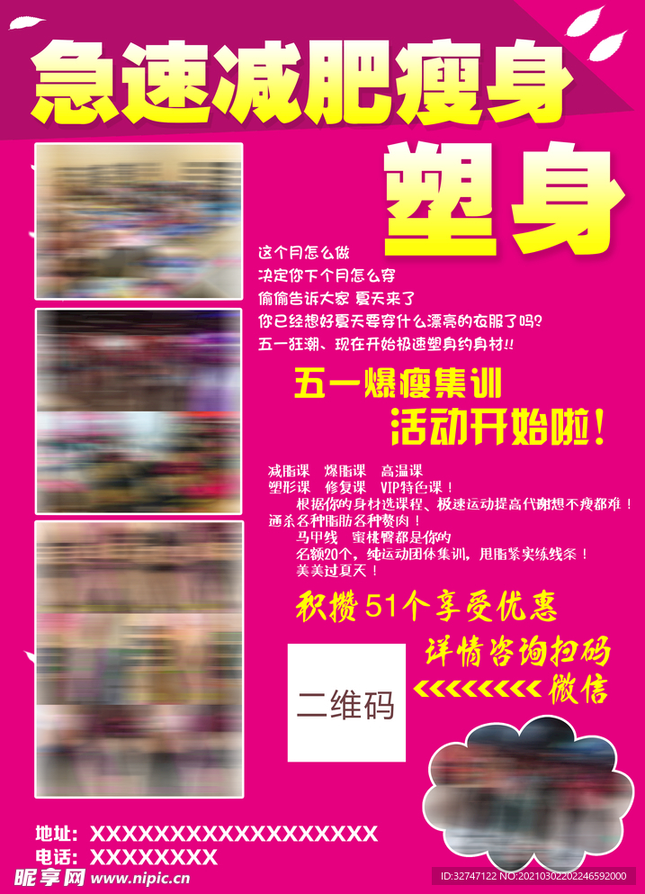 减肥单页