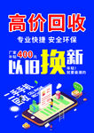 手机回收 以旧换新