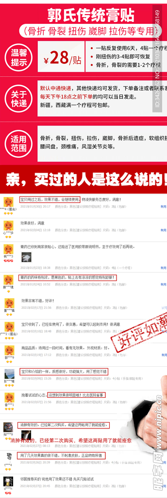 海报 促销信息 买家好评如潮