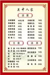 菜单