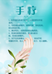 手疗