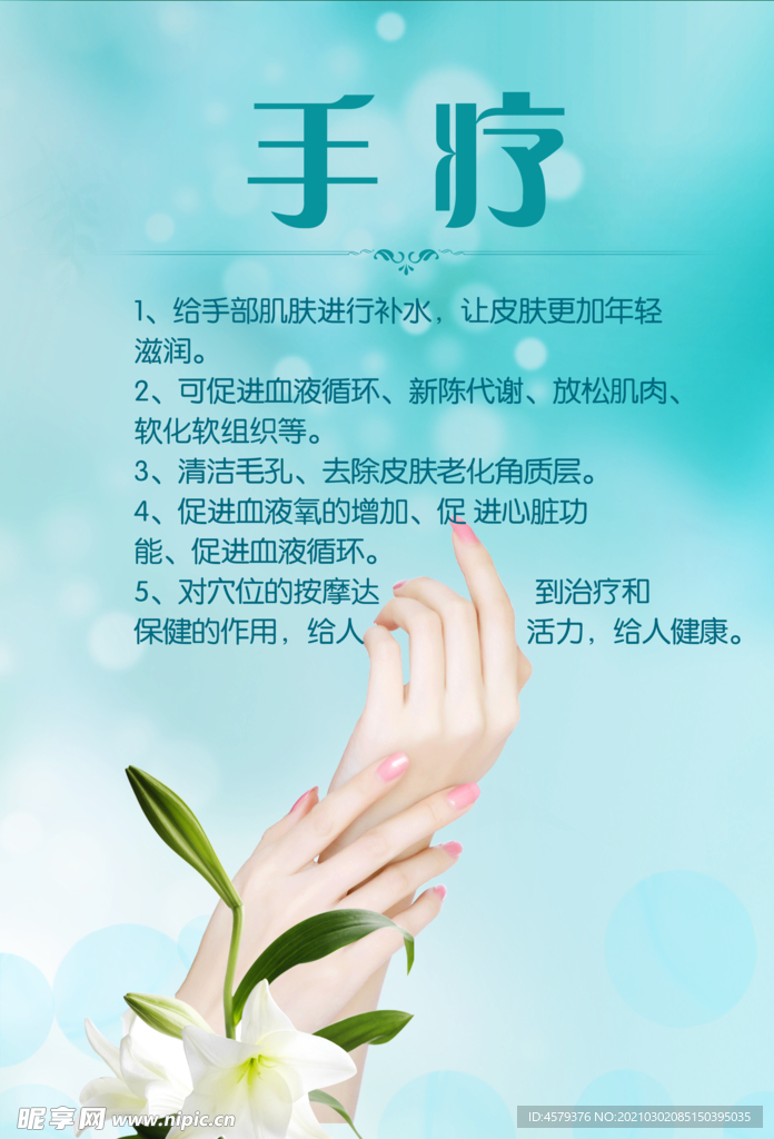 手疗