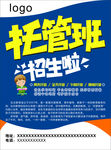 托管班  招生传单