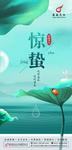 惊蛰
