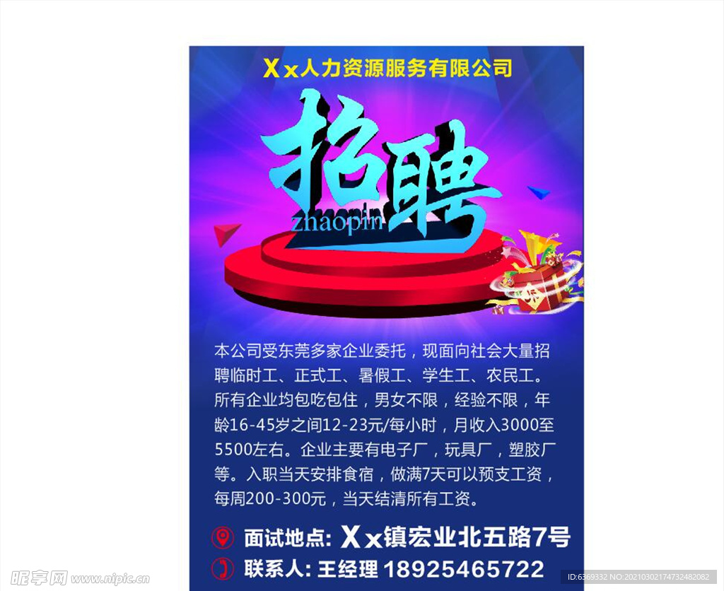 招聘广告