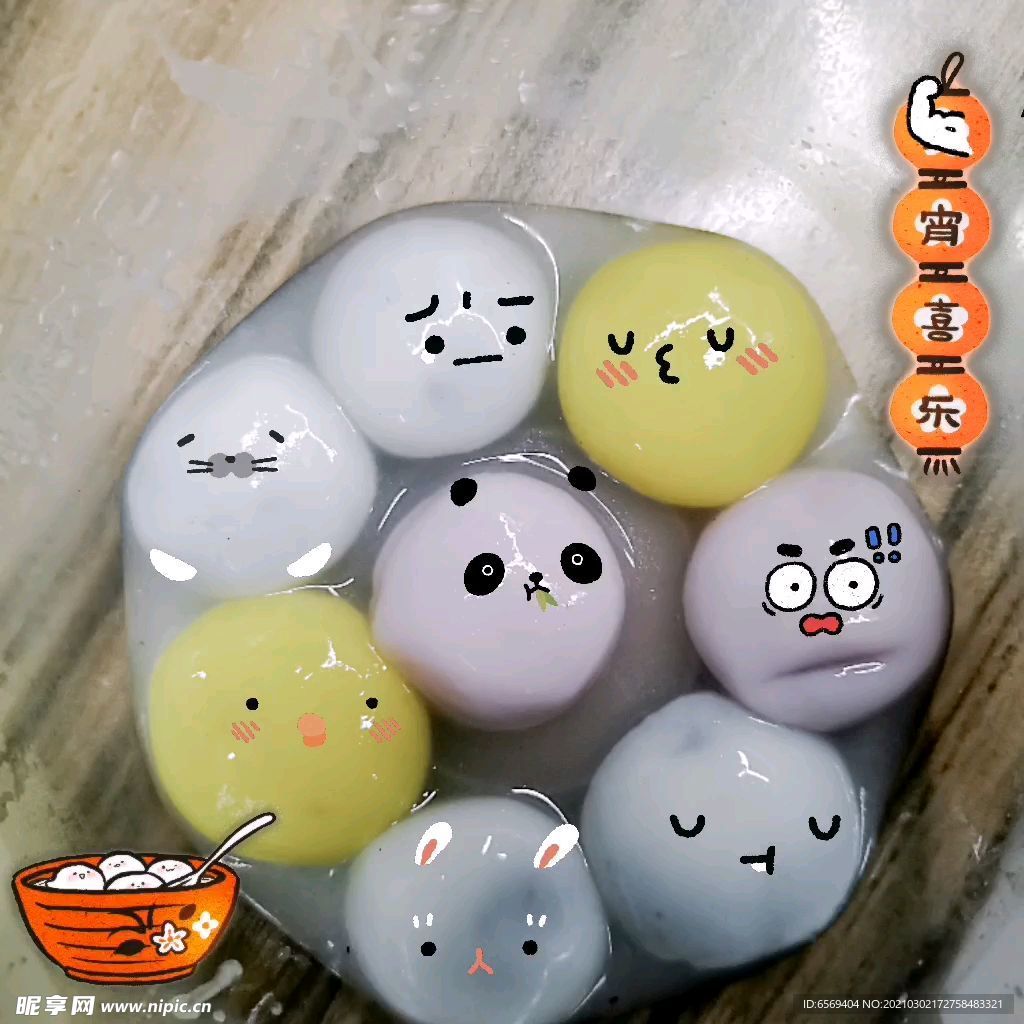 汤圆
