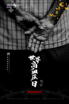 高血压日