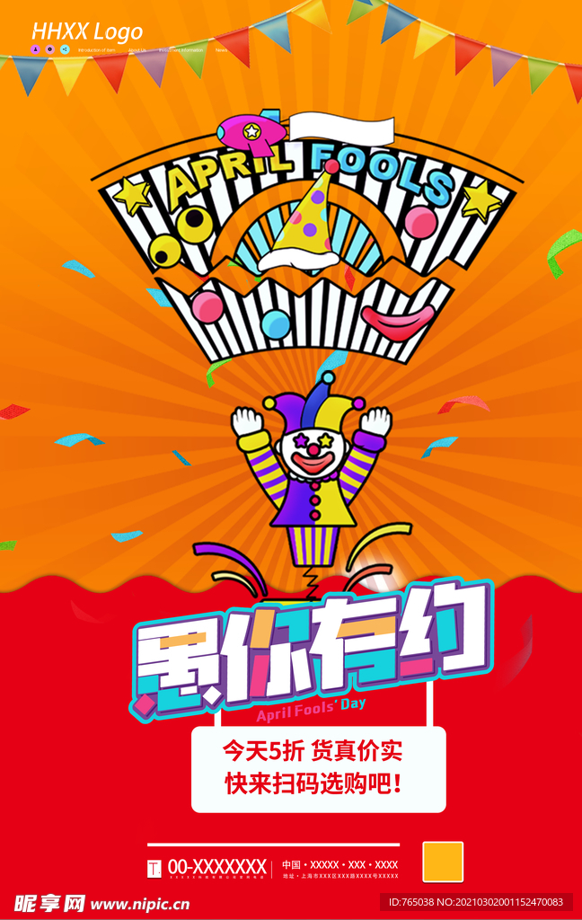愚人节