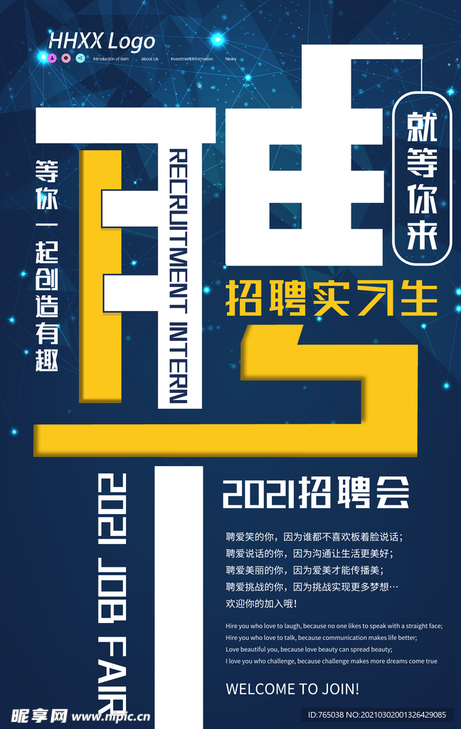 招聘