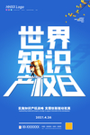 知识产权日