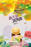 春天